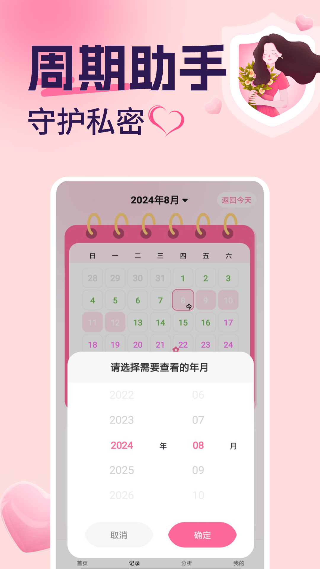 精彩截图-月经安全期计算器2025官方新版