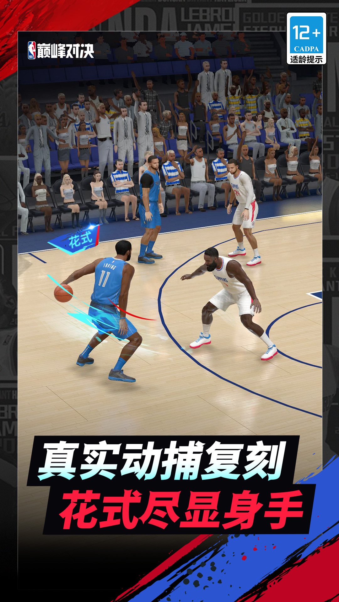  《NBA传奇之战：重返巅峰对决时刻》