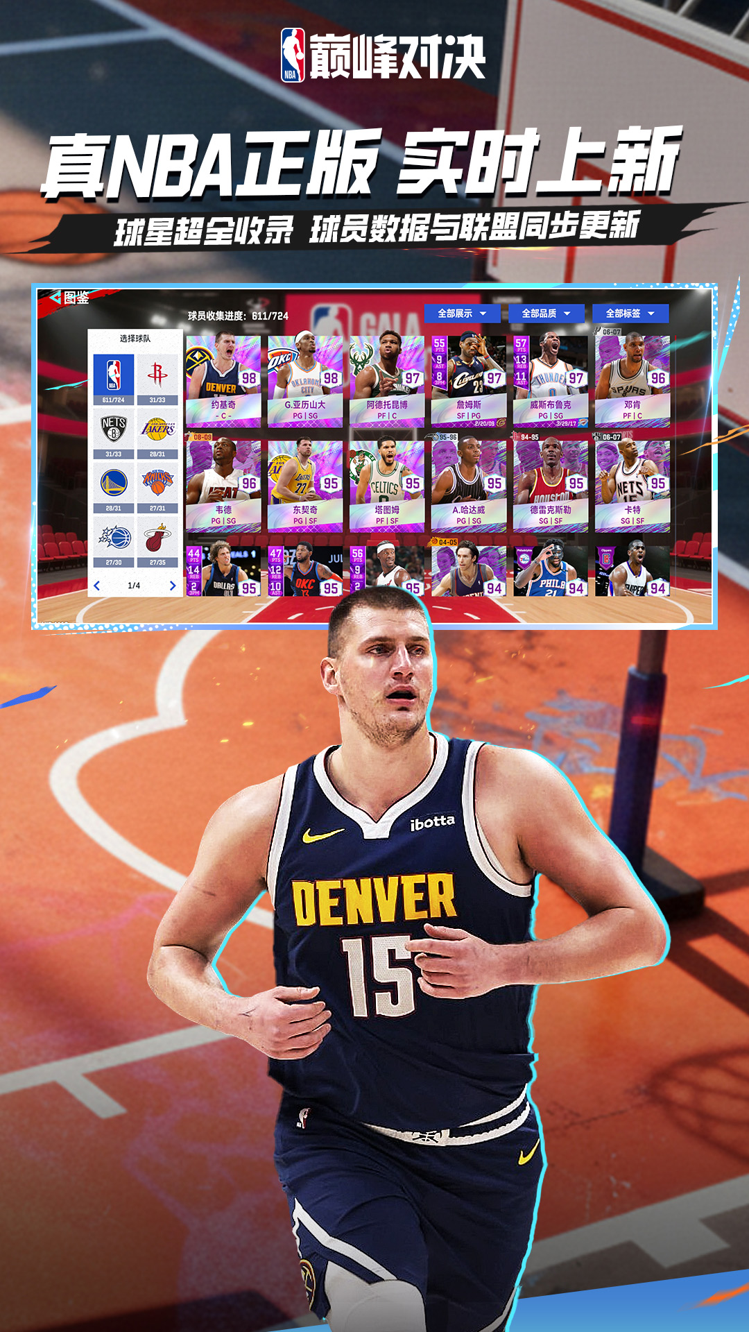 精彩截图-美职篮巅峰对决2026官方新版