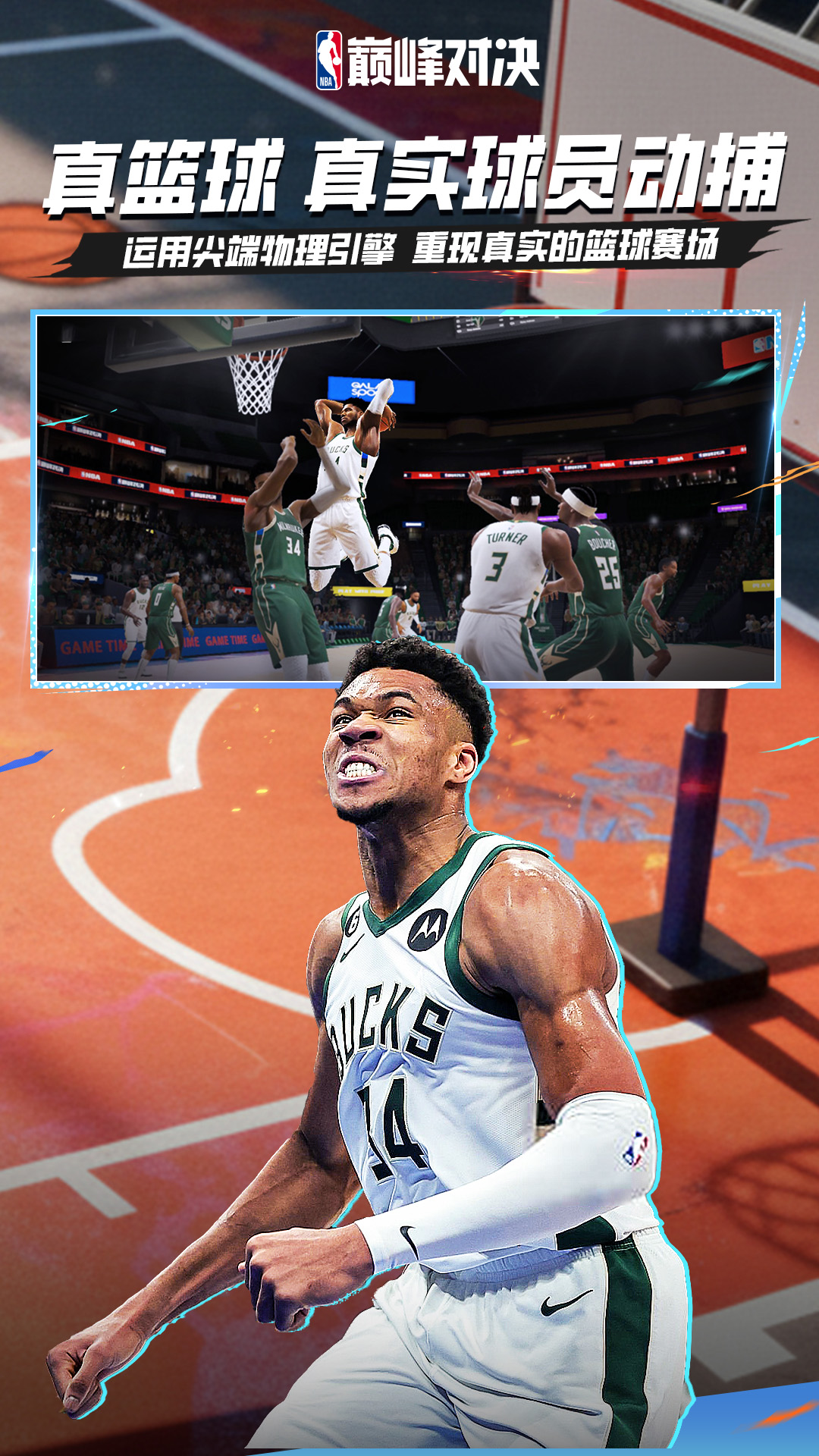 精彩截图-美职篮巅峰对决2026官方新版