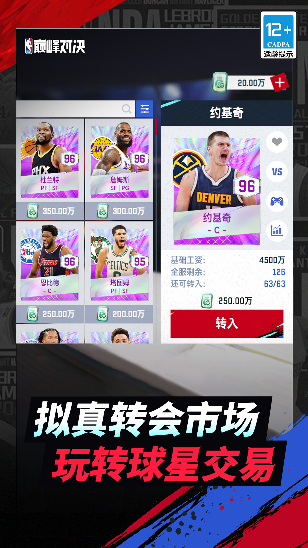  《英雄对决：NBA历史经典赛事回顾》