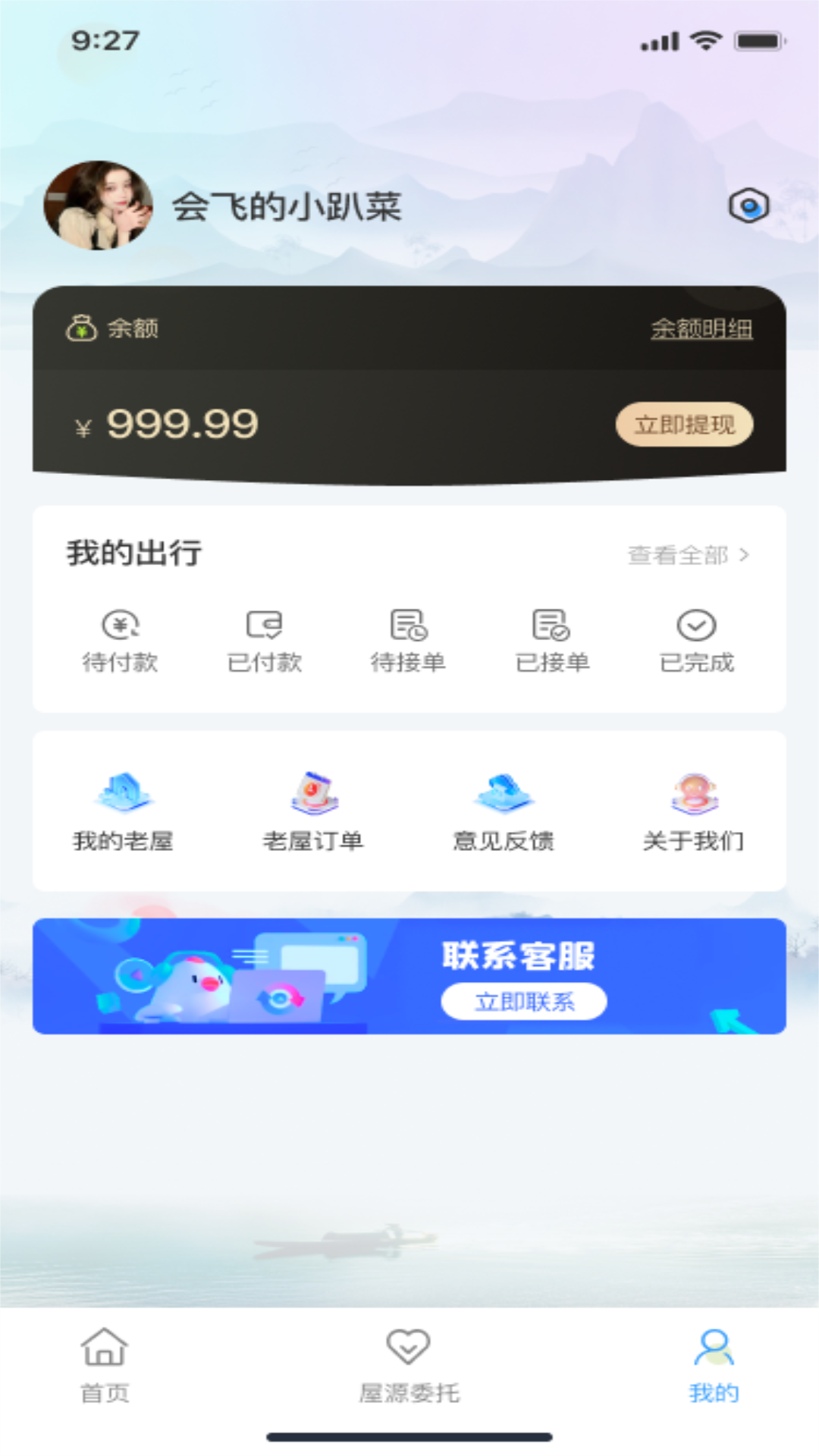 精彩截图-乡下屋2025官方新版