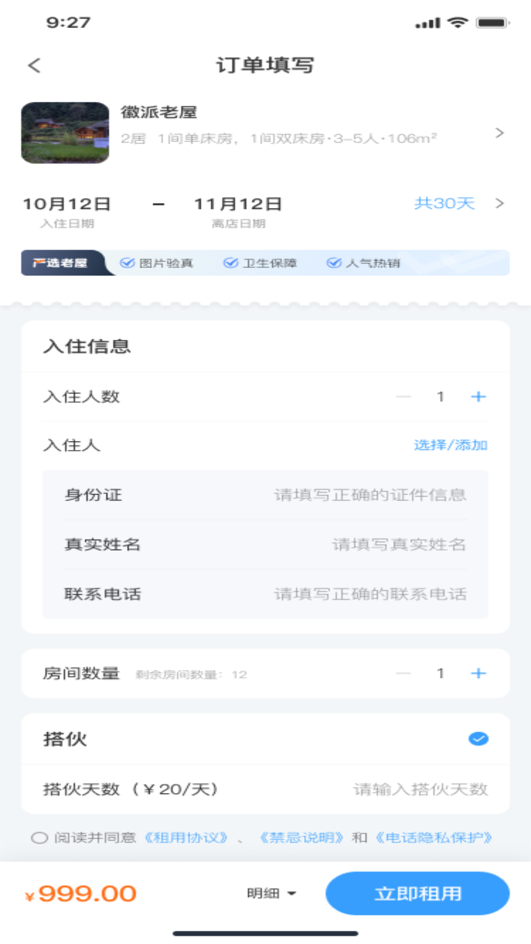 精彩截图-乡下屋2026官方新版