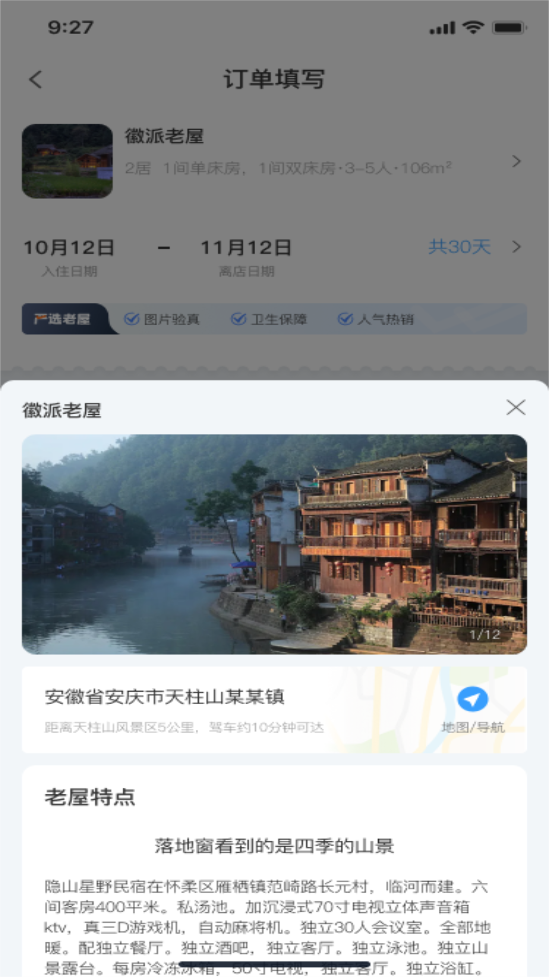 精彩截图-乡下屋2026官方新版