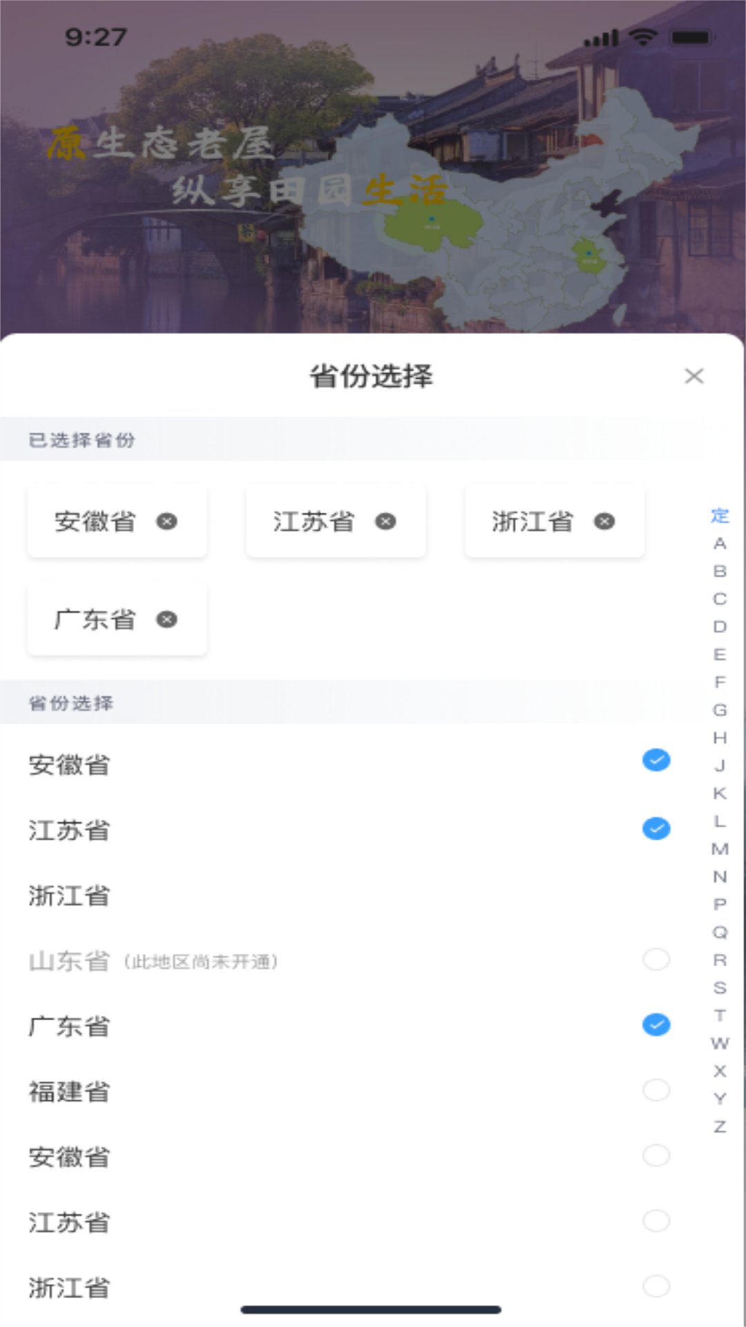 精彩截图-乡下屋2025官方新版