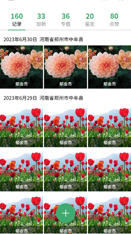 精彩截图-加新笔记2025官方新版