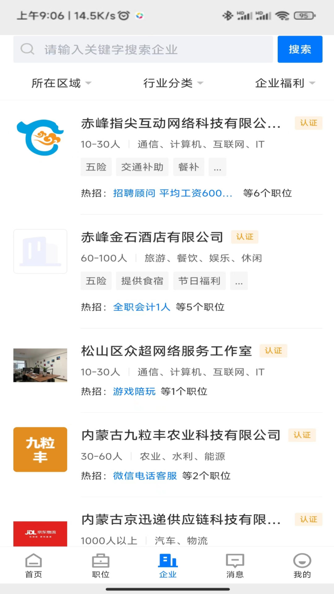 精彩截图-赤峰直聘2026官方新版