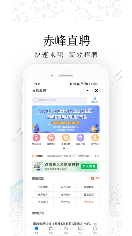 精彩截图-赤峰直聘2026官方新版