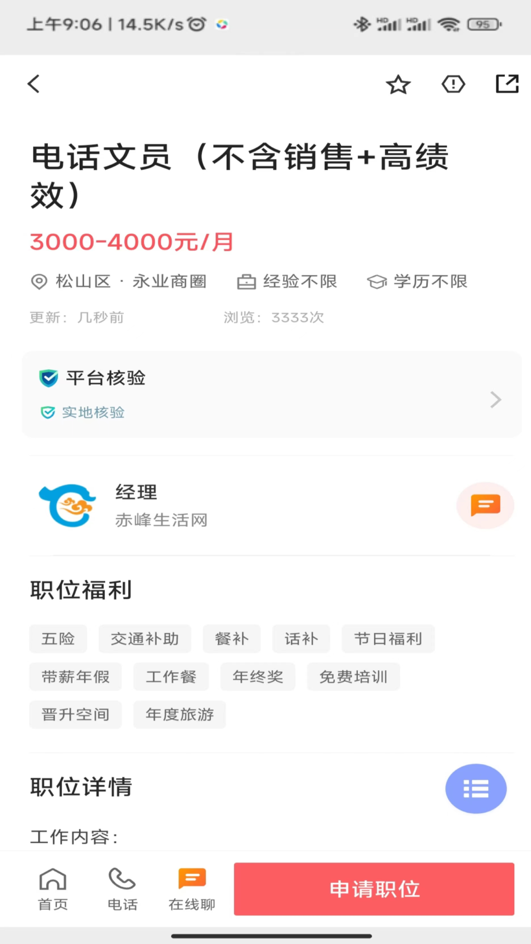 精彩截图-赤峰直聘2026官方新版