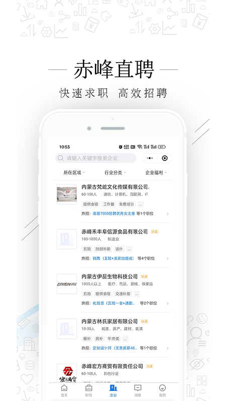 精彩截图-赤峰直聘2026官方新版