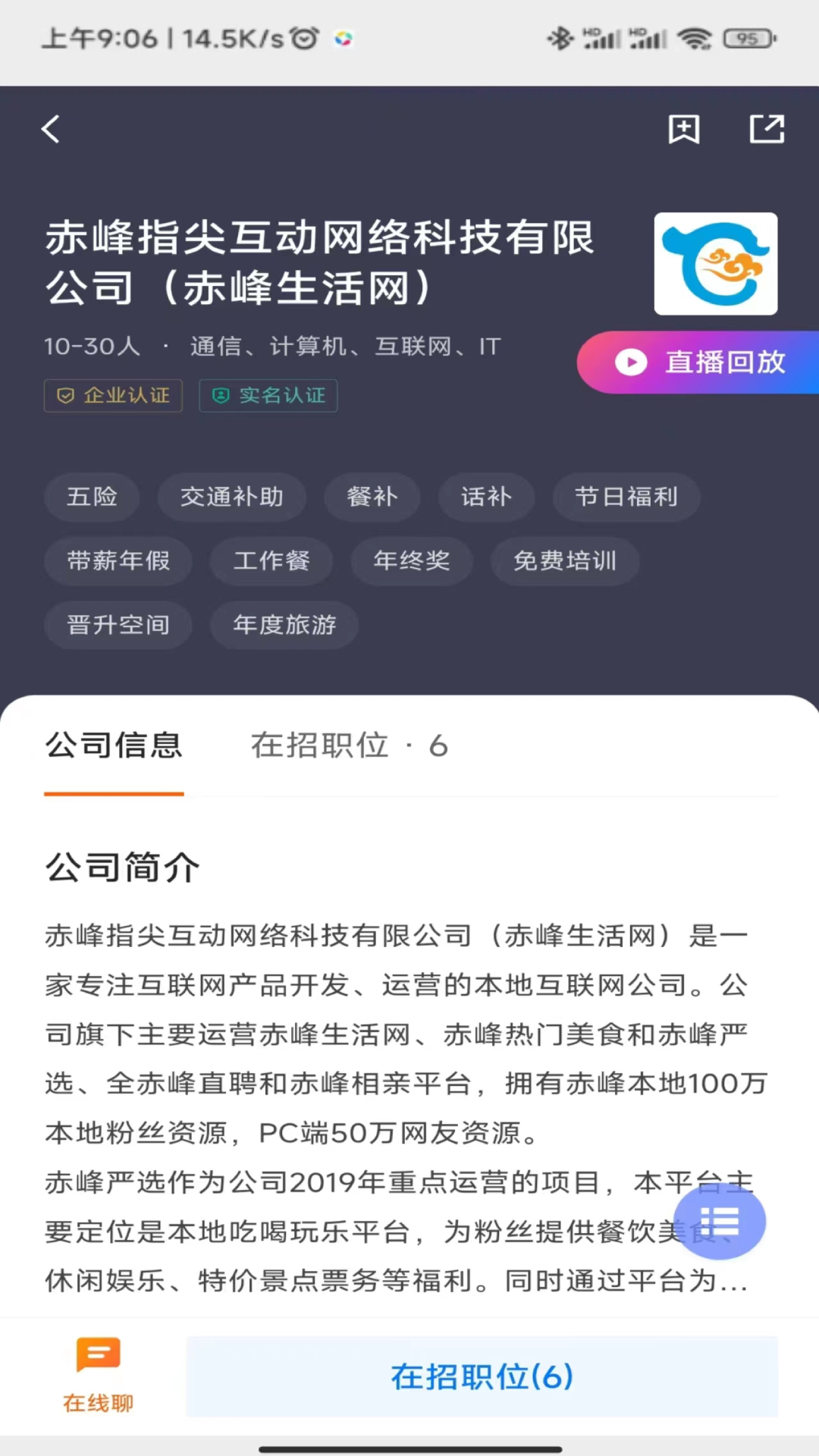 精彩截图-赤峰直聘2026官方新版