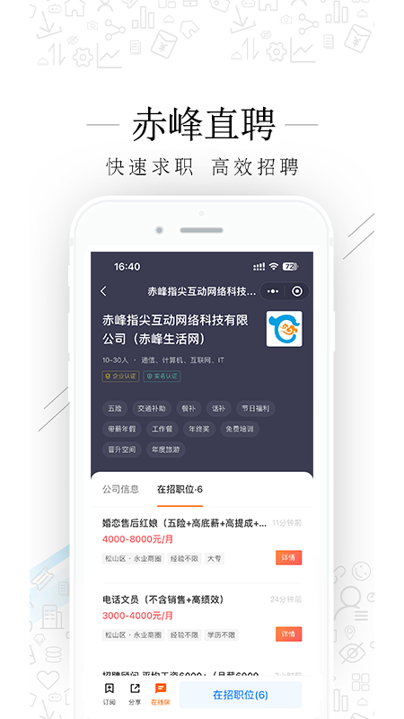 精彩截图-赤峰直聘2026官方新版