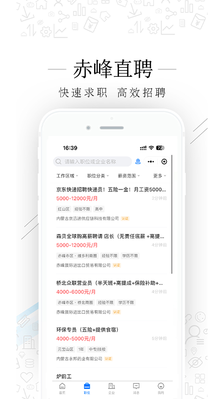 精彩截图-赤峰直聘2026官方新版