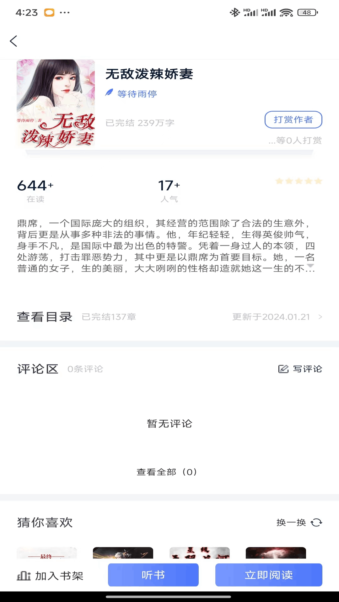 精彩截图-九天畅听2025官方新版