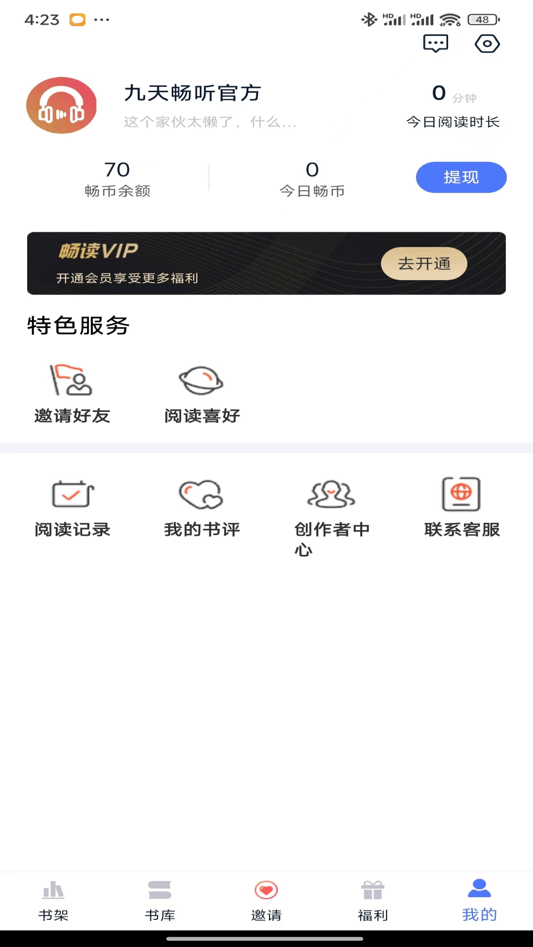 精彩截图-九天畅听2025官方新版