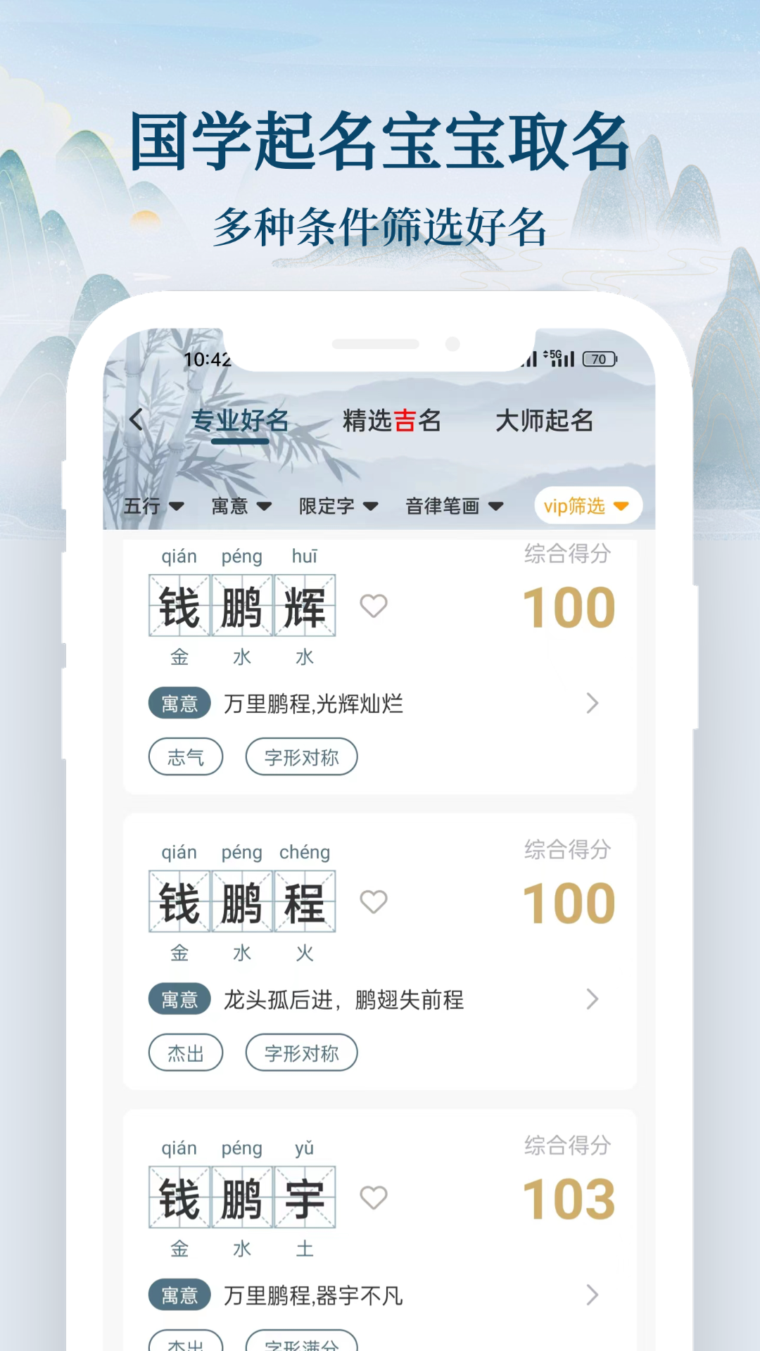 精彩截图-国学起名宝宝取名2025官方新版
