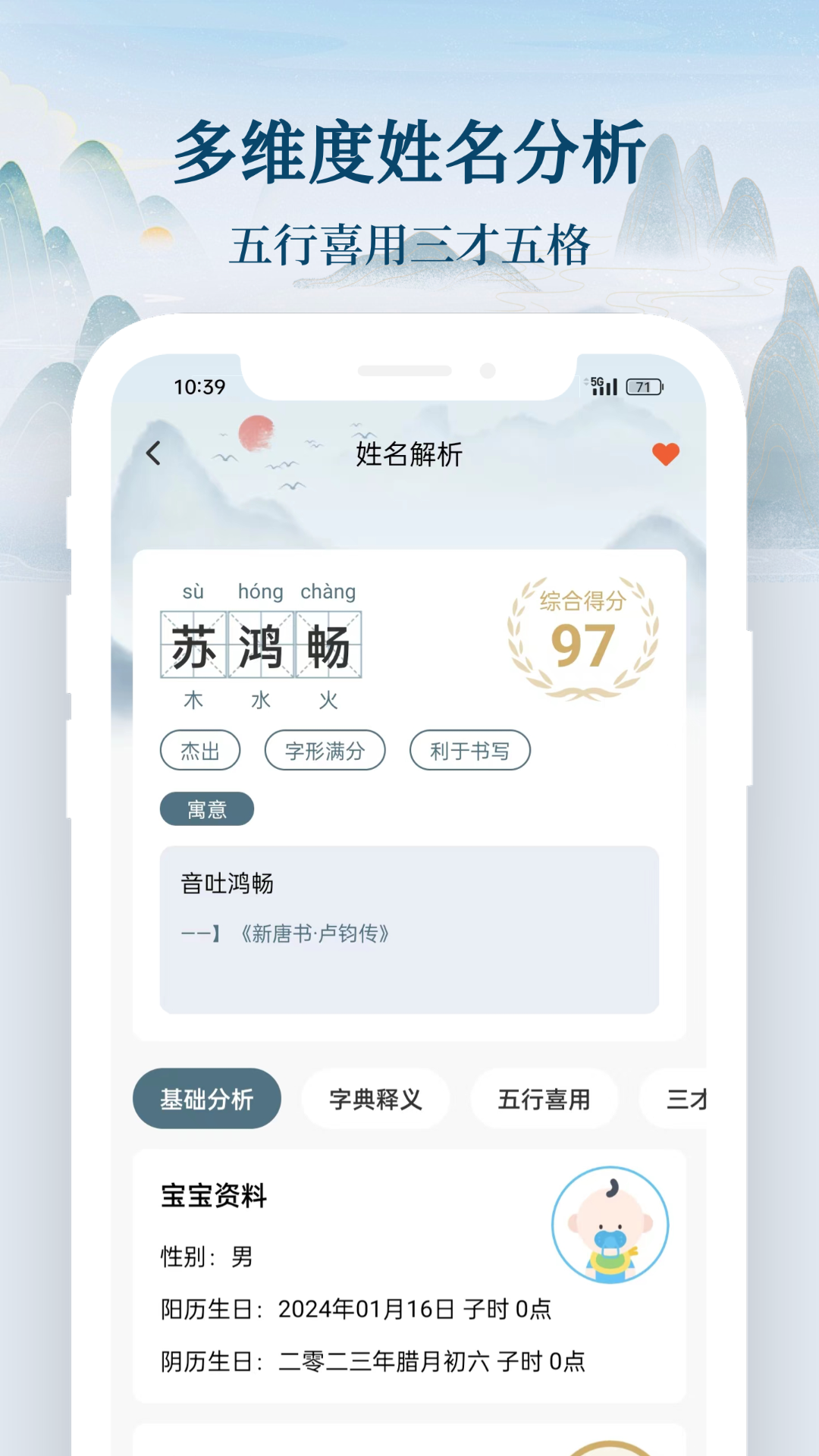 精彩截图-国学起名宝宝取名2025官方新版