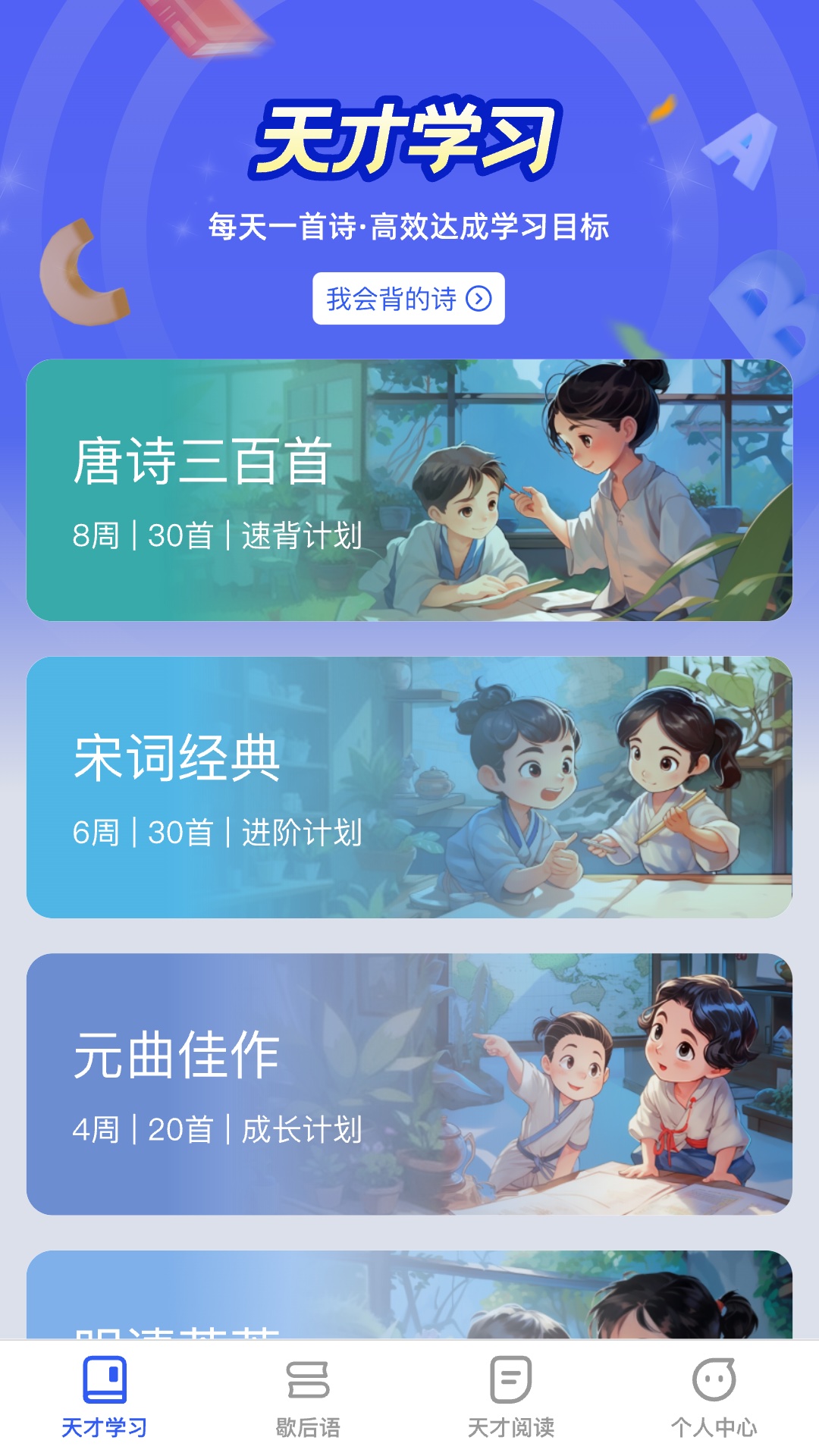 精彩截图-天才爱学习2025官方新版