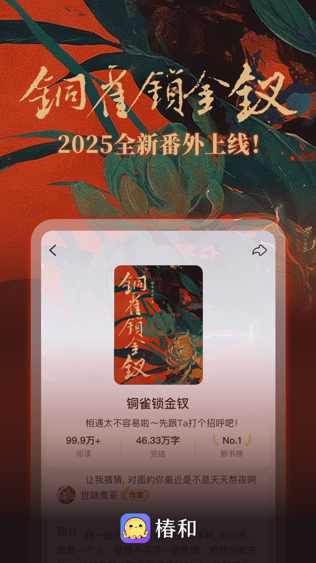 精彩截图-椿和2026官方新版