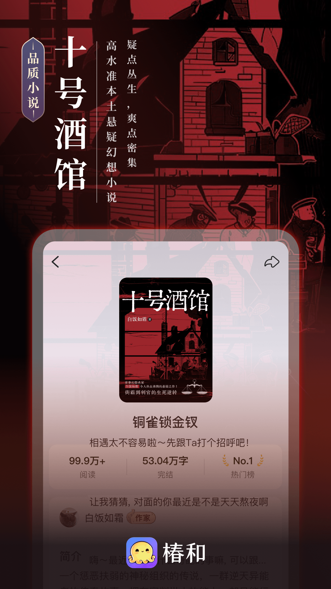 精彩截图-椿和2026官方新版