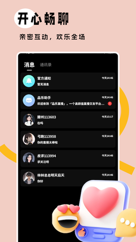 精彩截图-品乐直播2026官方新版