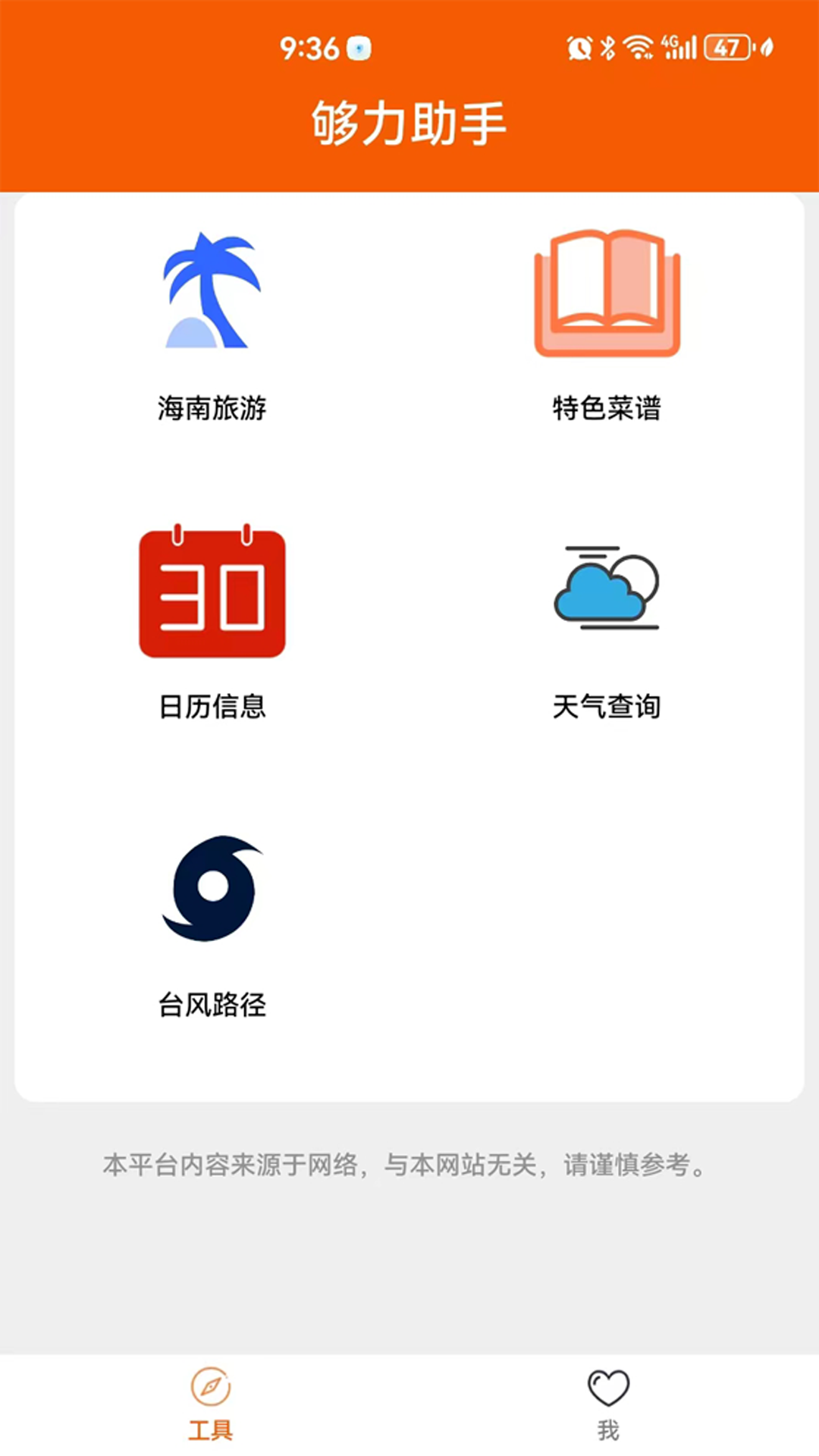 精彩截图-够力助手2026官方新版
