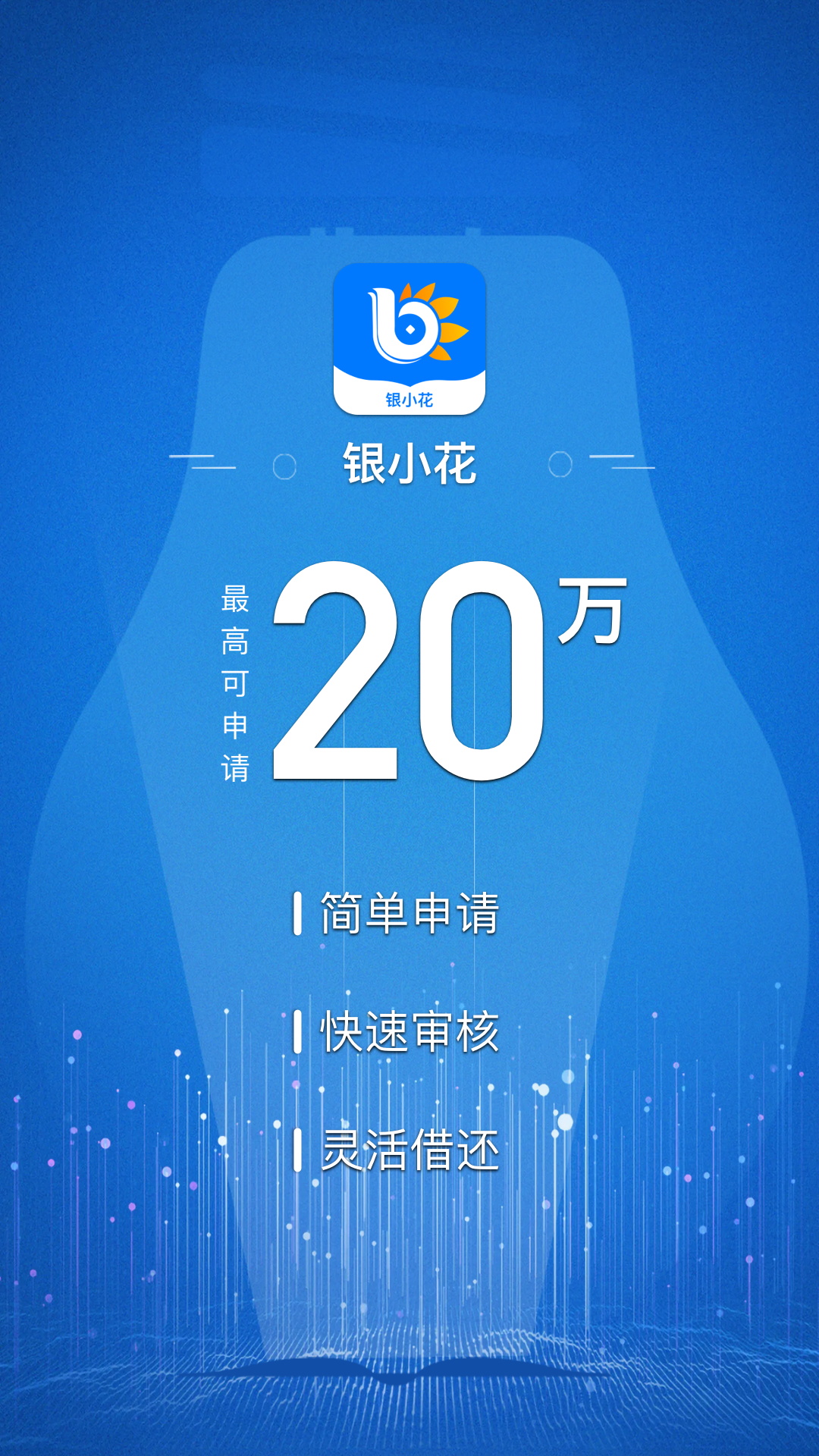 银小花安卓版高清截图
