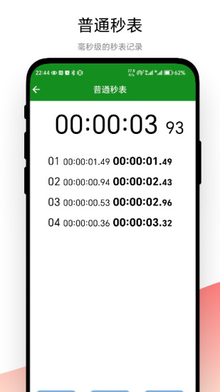 精彩截图-拍照秒表2024官方新版