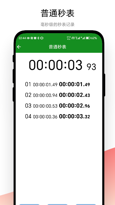 精彩截图-拍照秒表2026官方新版