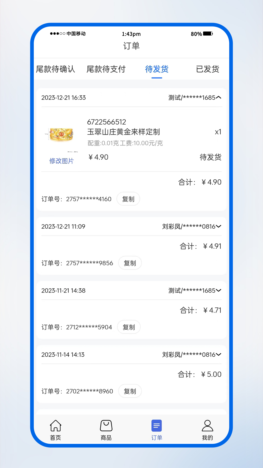 精彩截图-供应商app2025官方新版