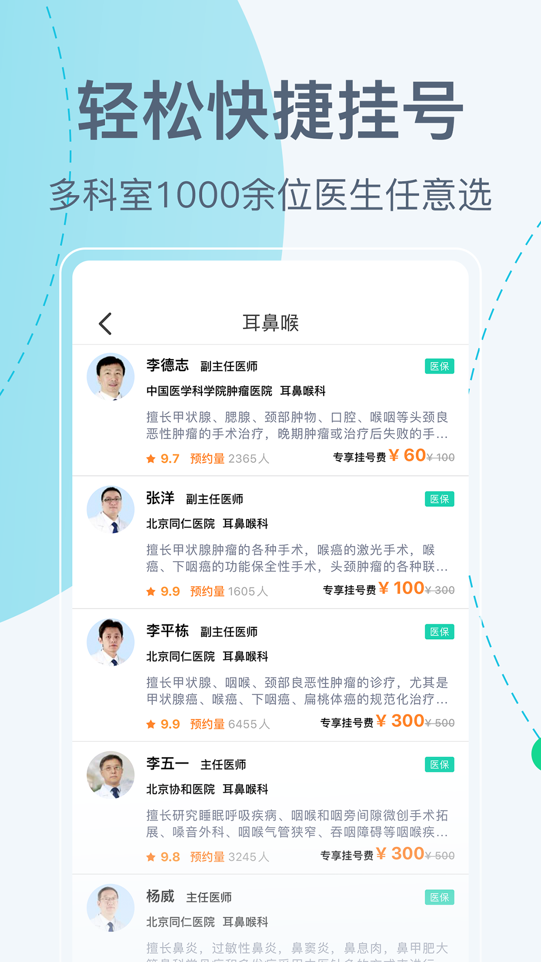 精彩截图-北京挂号网2025官方新版