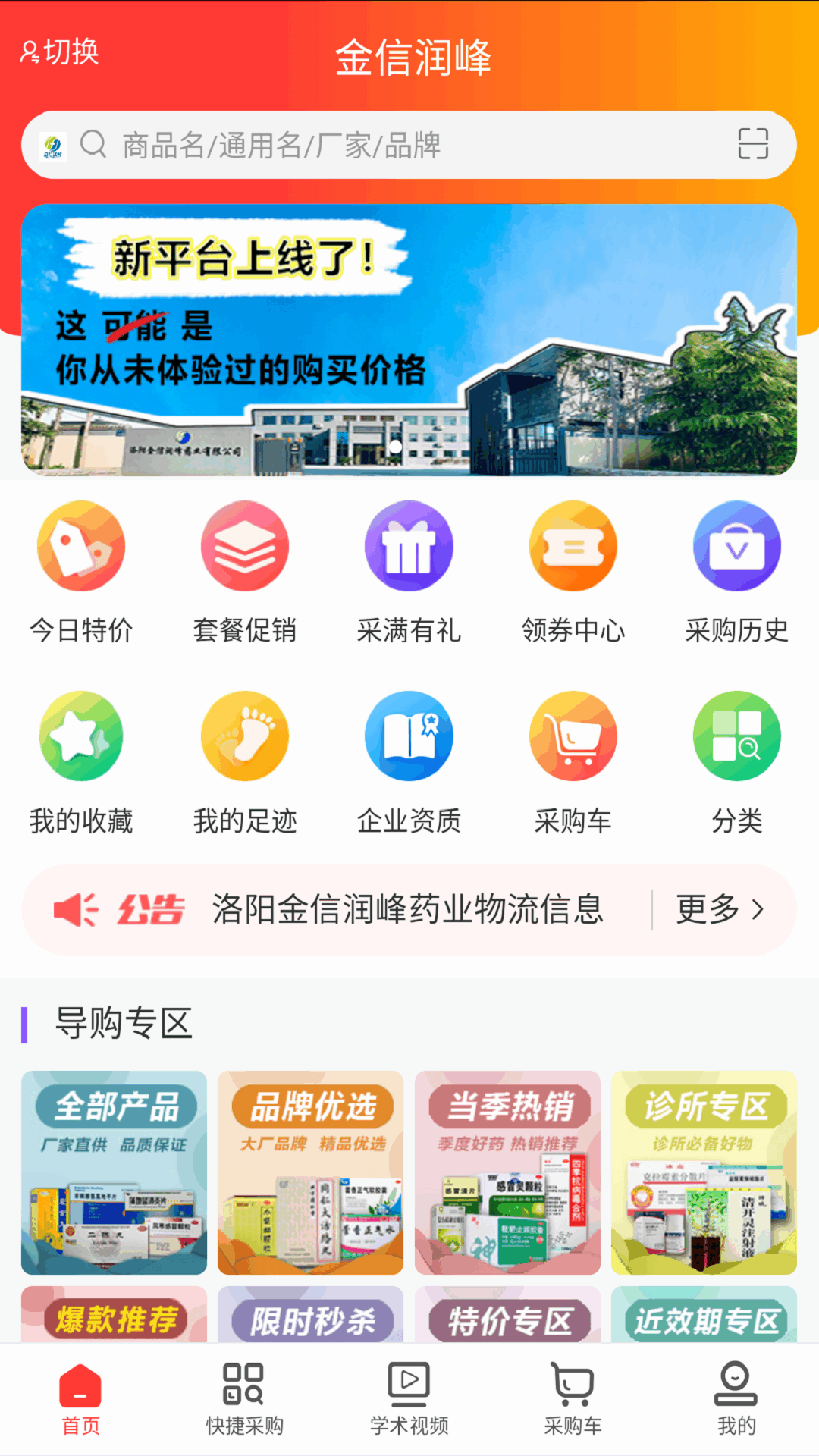 精彩截图-金信润峰2024官方新版