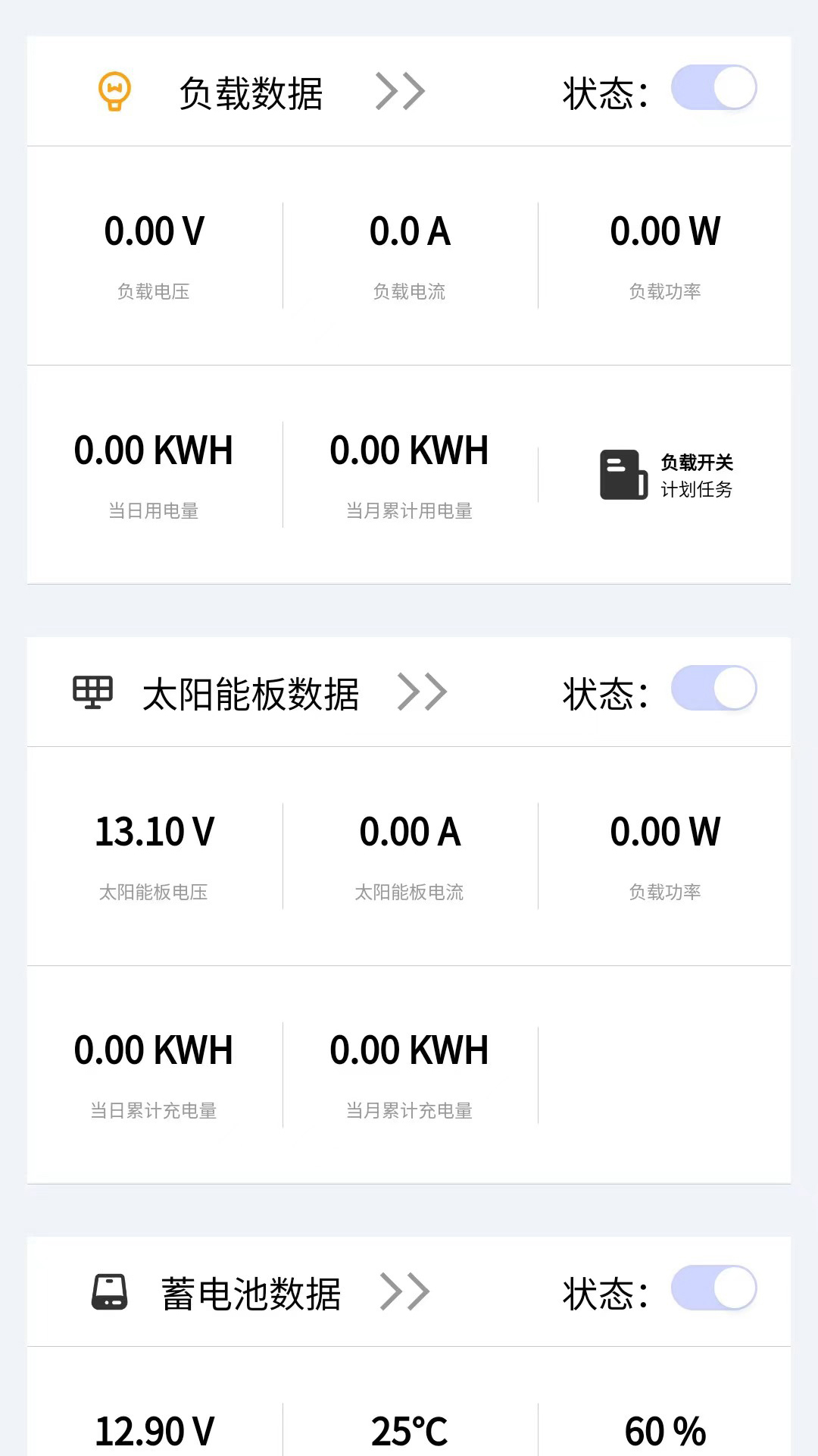 精彩截图-智云光伏2026官方新版