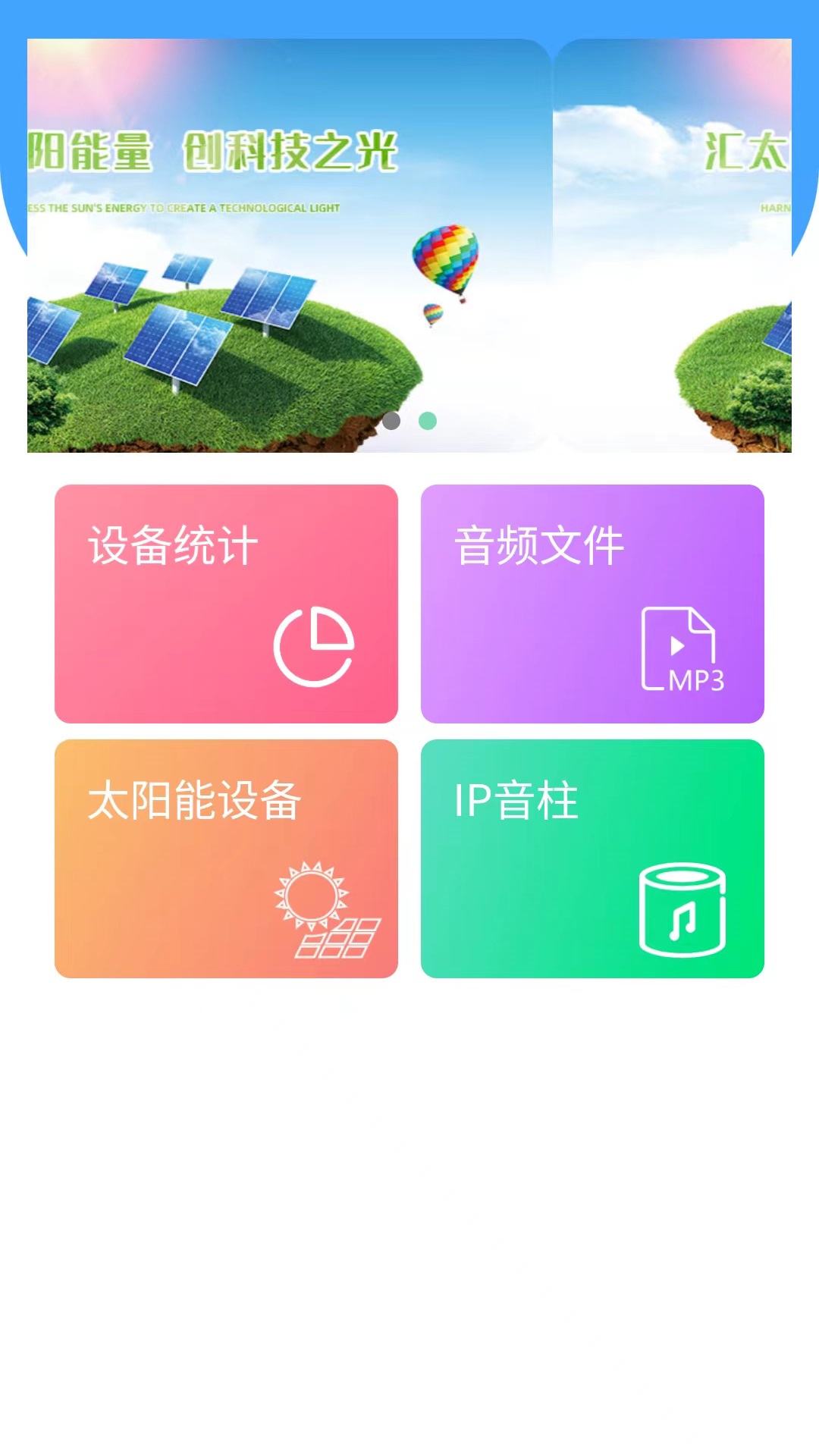 精彩截图-智云光伏2026官方新版