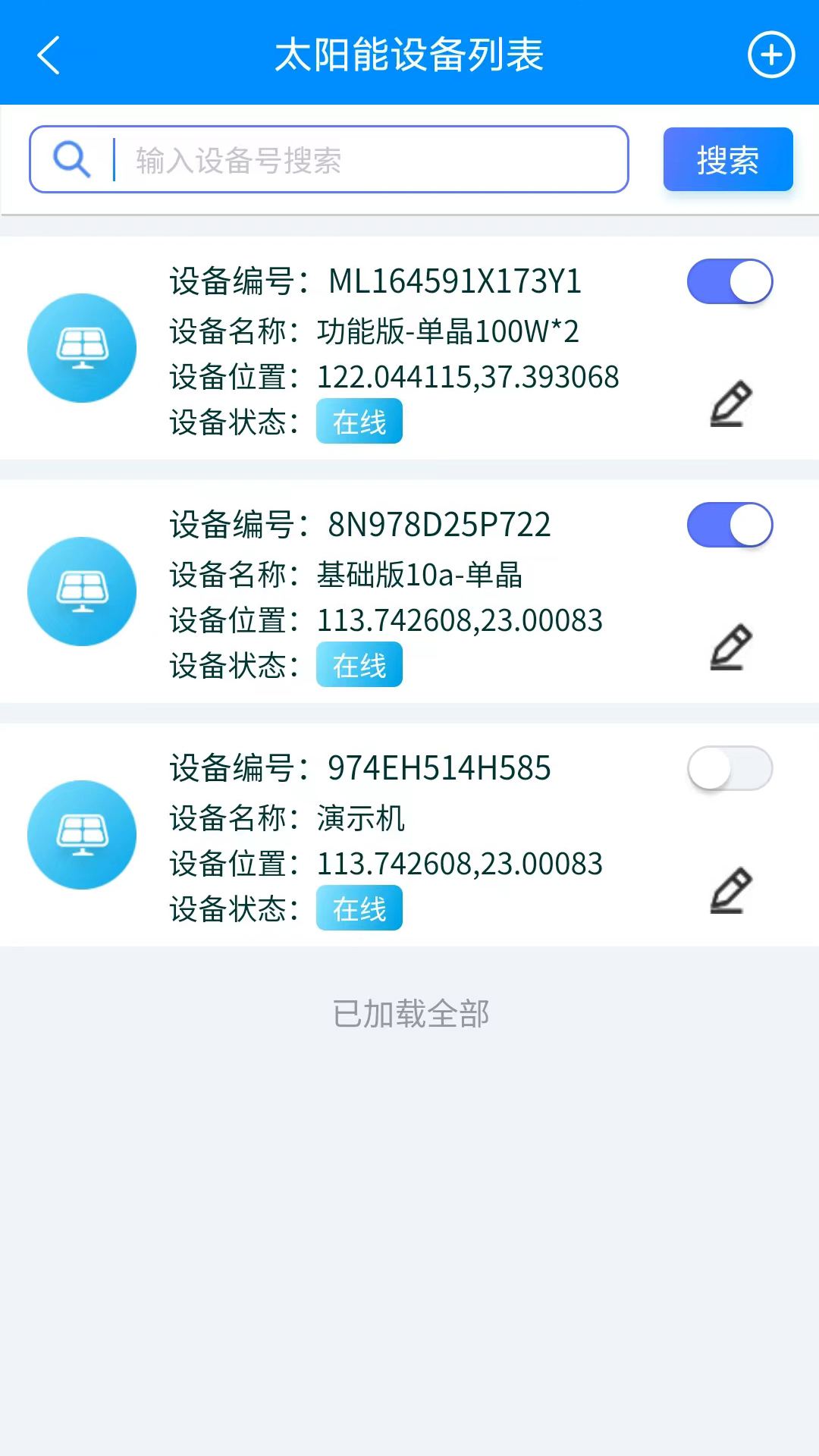 精彩截图-智云光伏2026官方新版