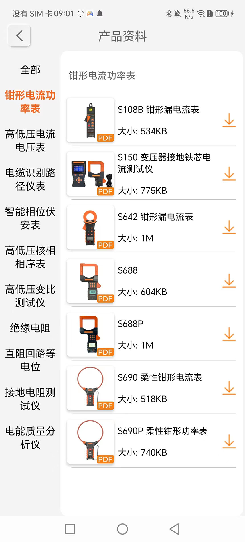 精彩截图-E-TEST2025官方新版