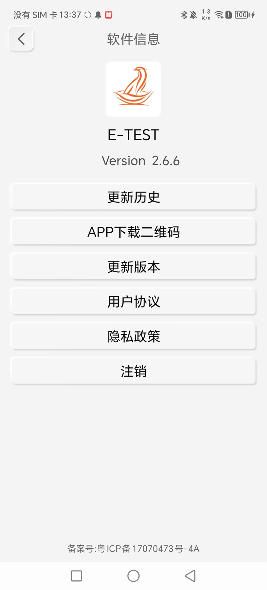 精彩截图-E-TEST2025官方新版