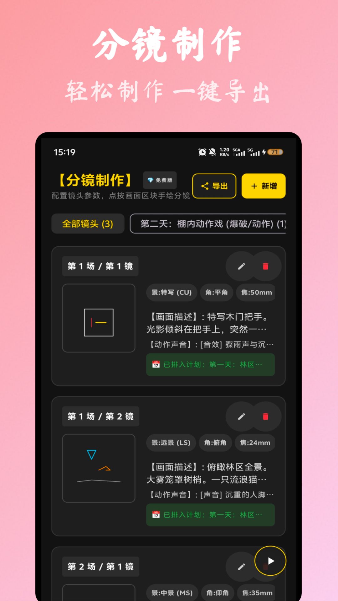 精彩截图-闪电分镜2026官方新版