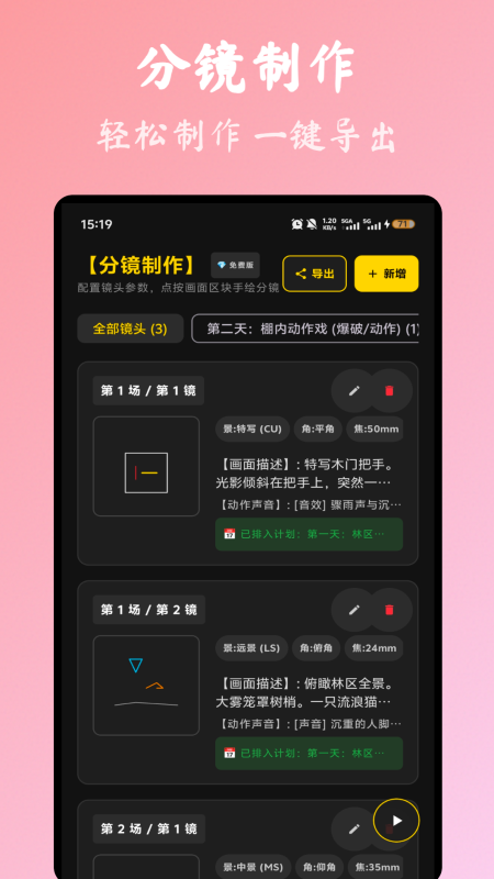 精彩截图-闪电分镜2026官方新版