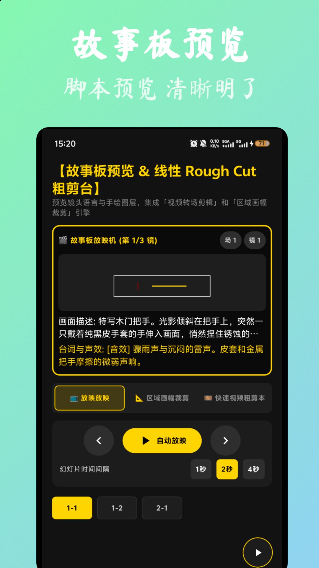 精彩截图-闪电分镜2026官方新版