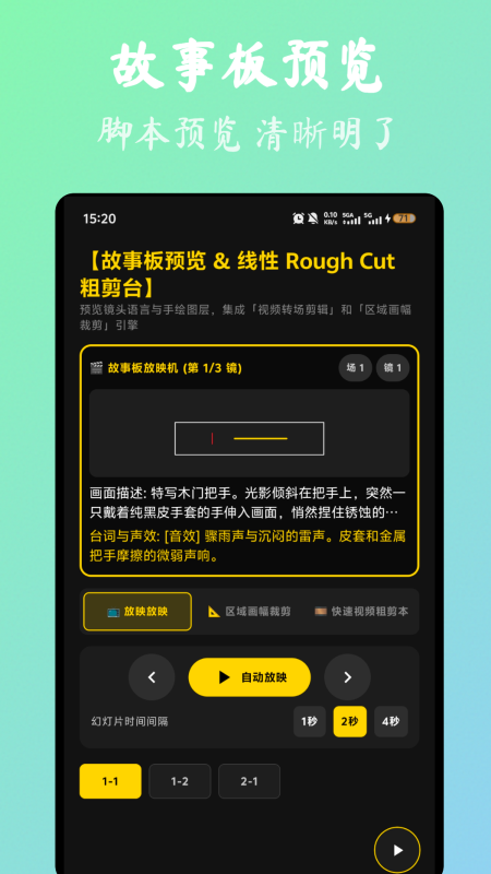 精彩截图-闪电分镜2026官方新版