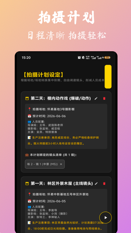 精彩截图-闪电分镜2026官方新版
