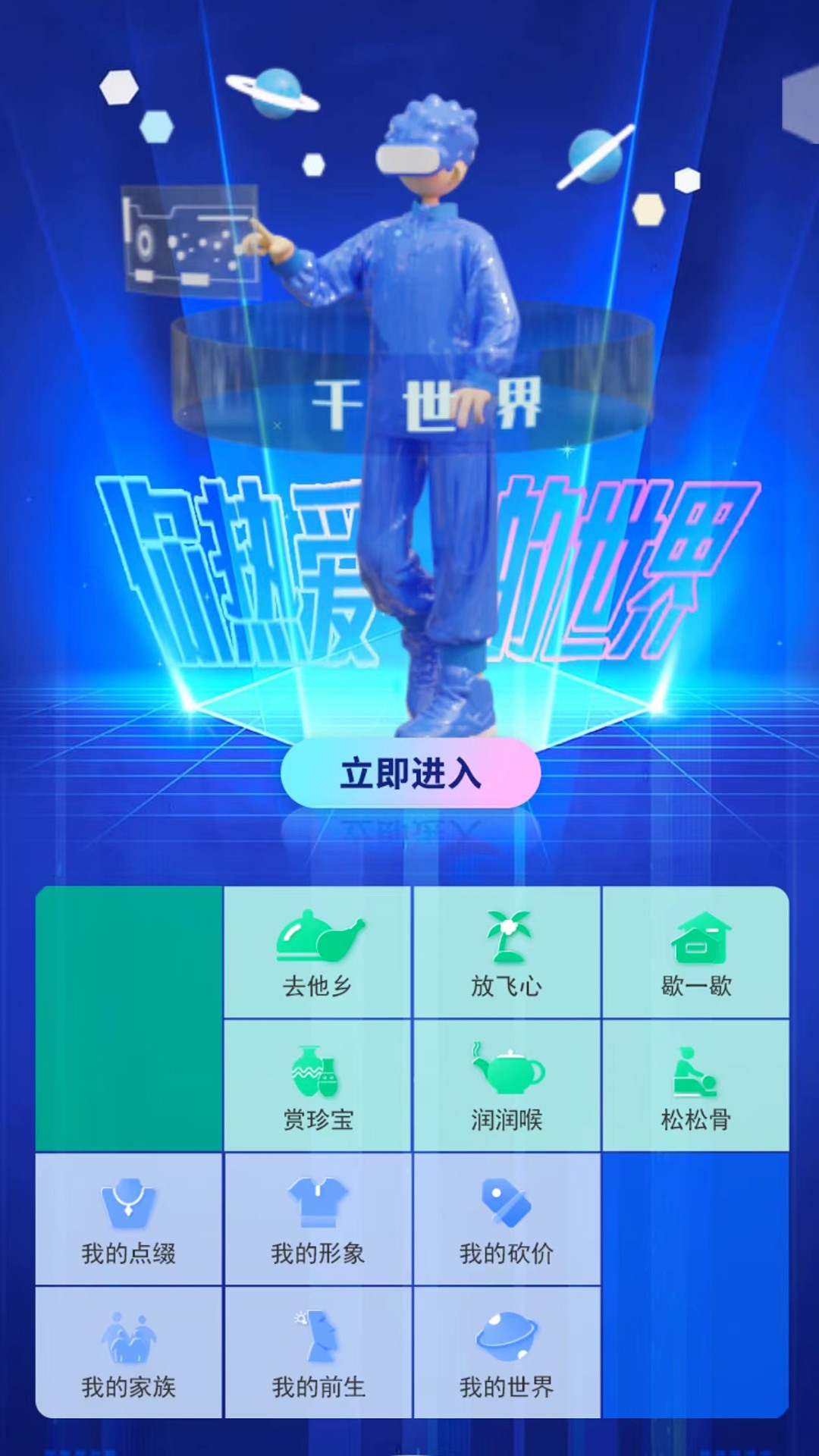  《千世界：掌握虚拟与现实的桥梁》