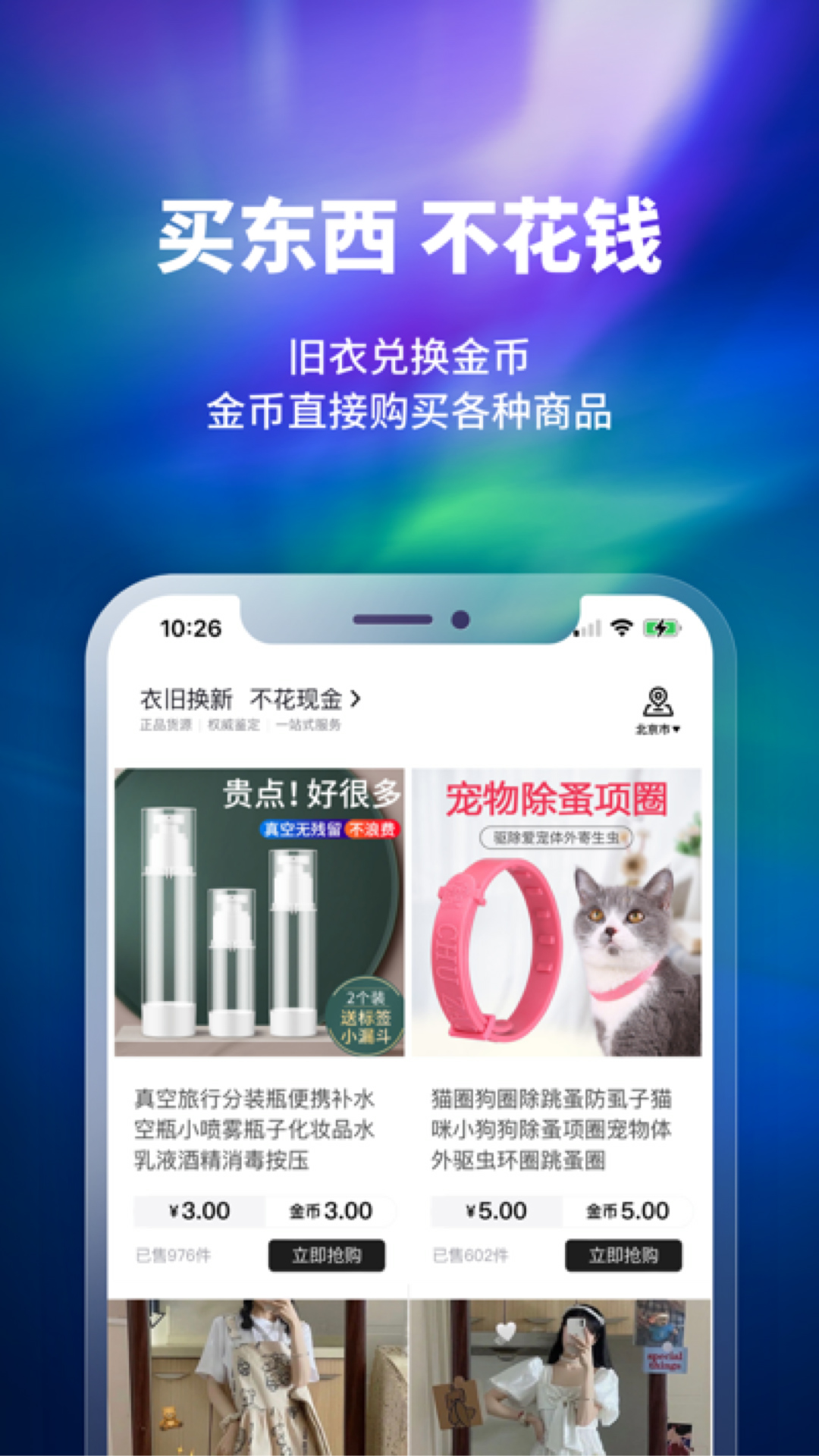 精彩截图-换吗极速版2025官方新版