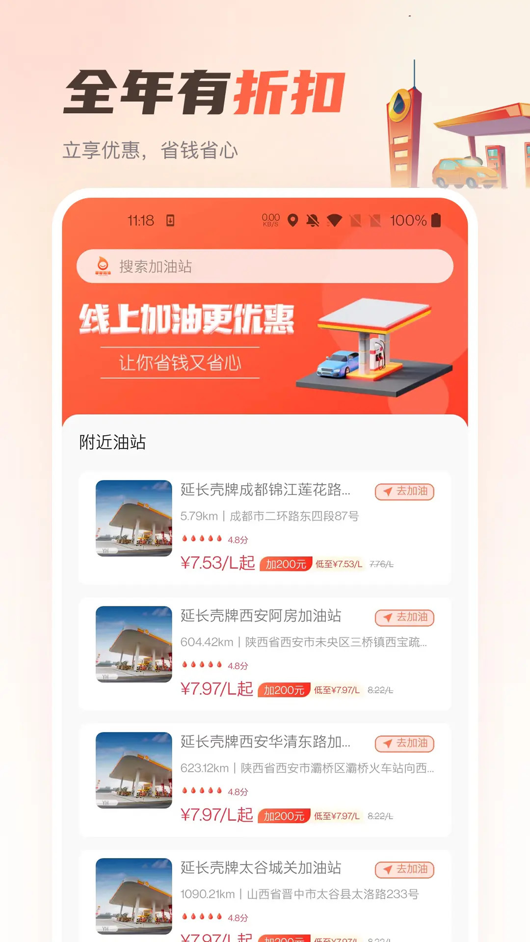 精彩截图-嘟嘟加油出行2025官方新版