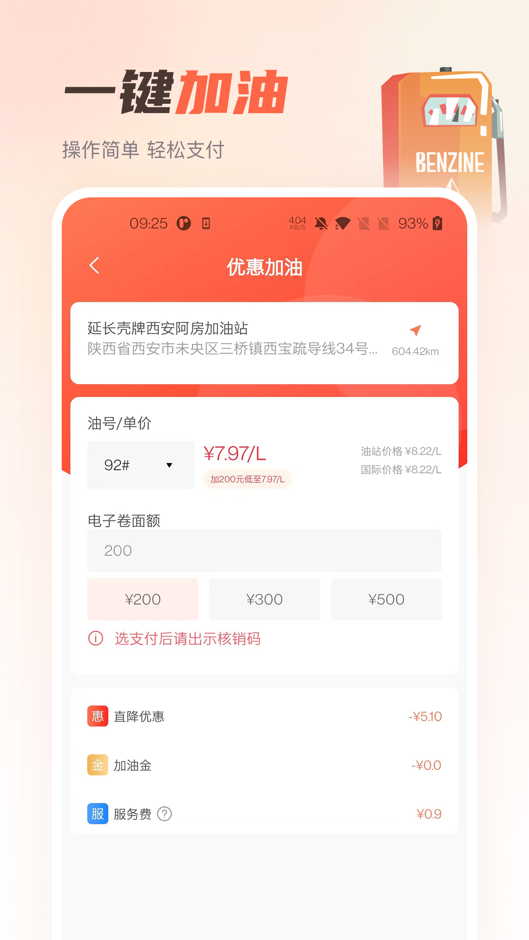 精彩截图-嘟嘟加油出行2026官方新版