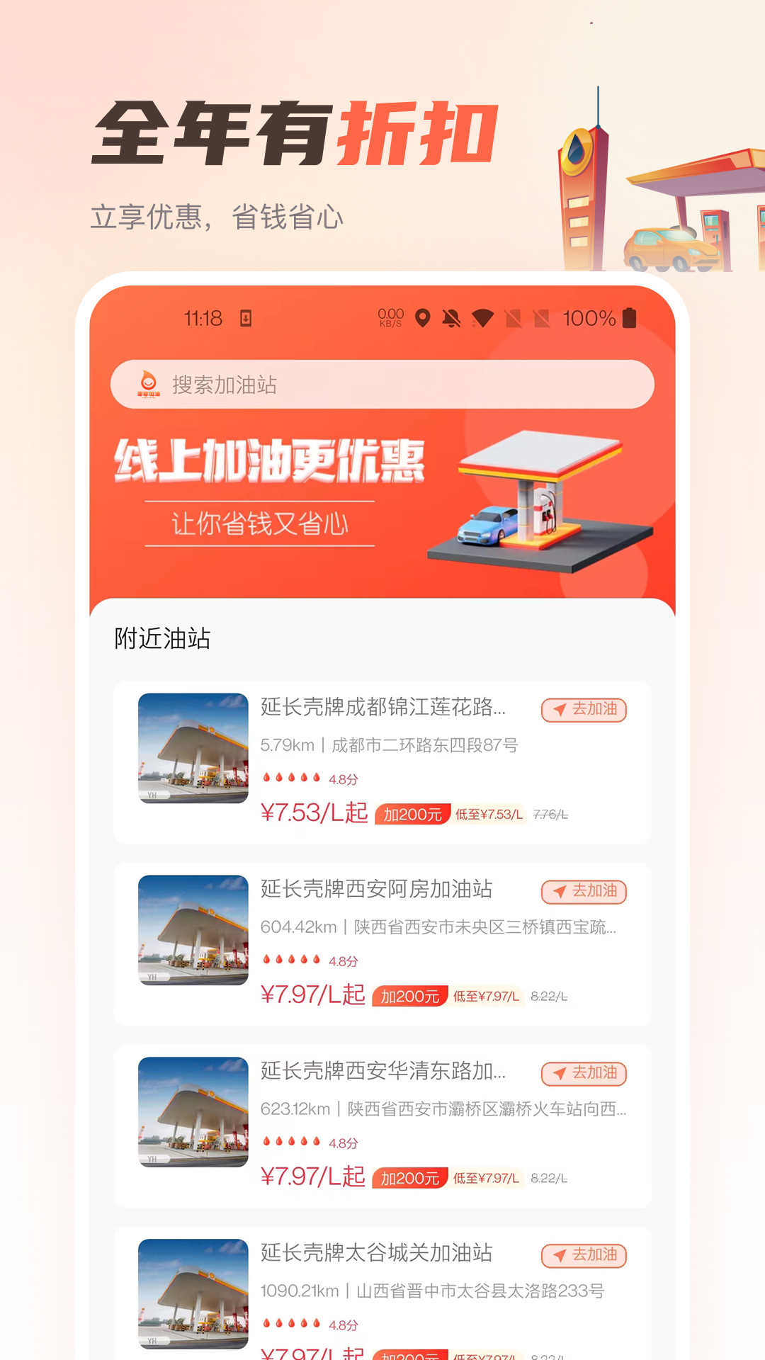 精彩截图-嘟嘟加油出行2026官方新版
