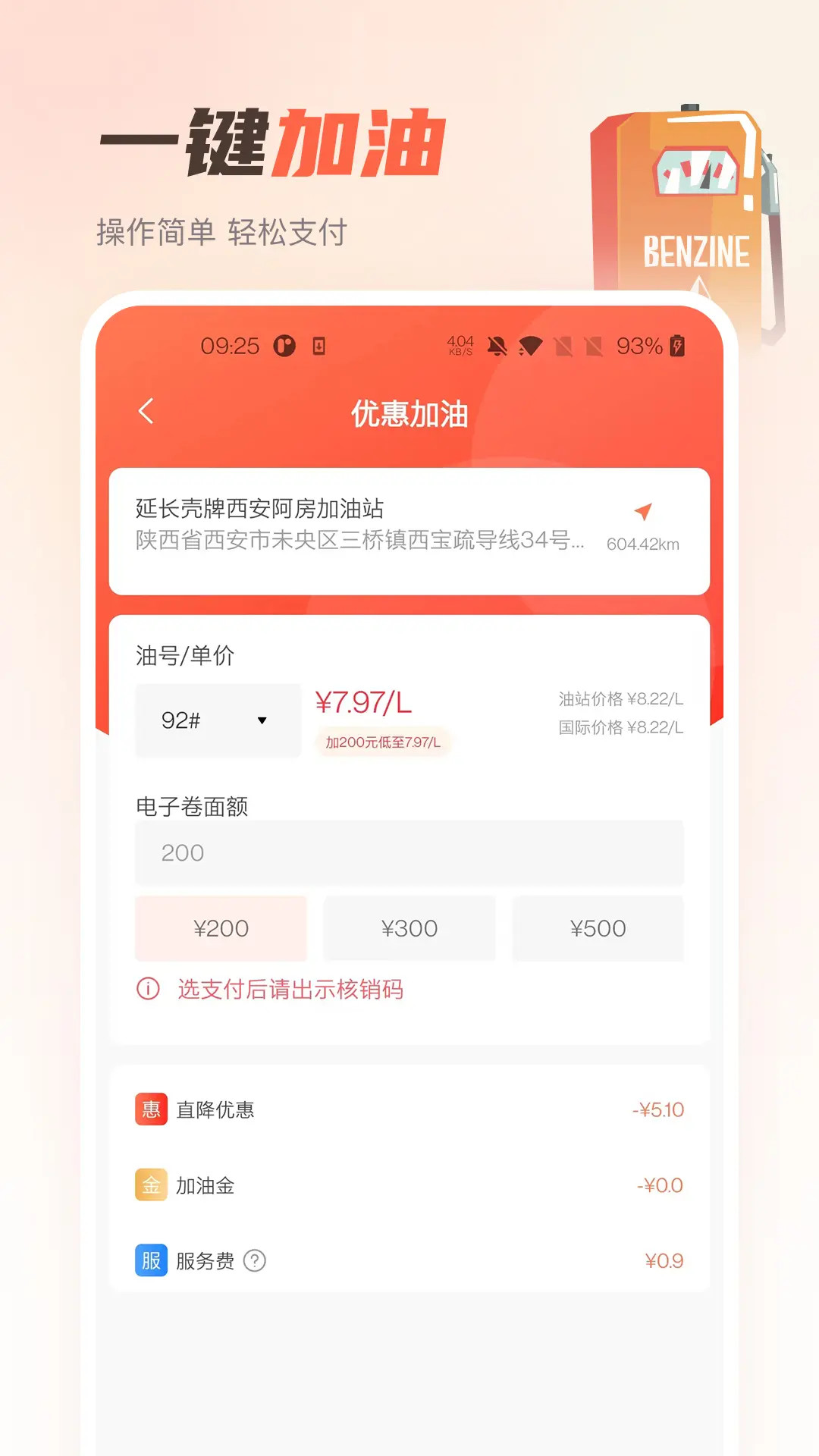 精彩截图-嘟嘟加油出行2025官方新版