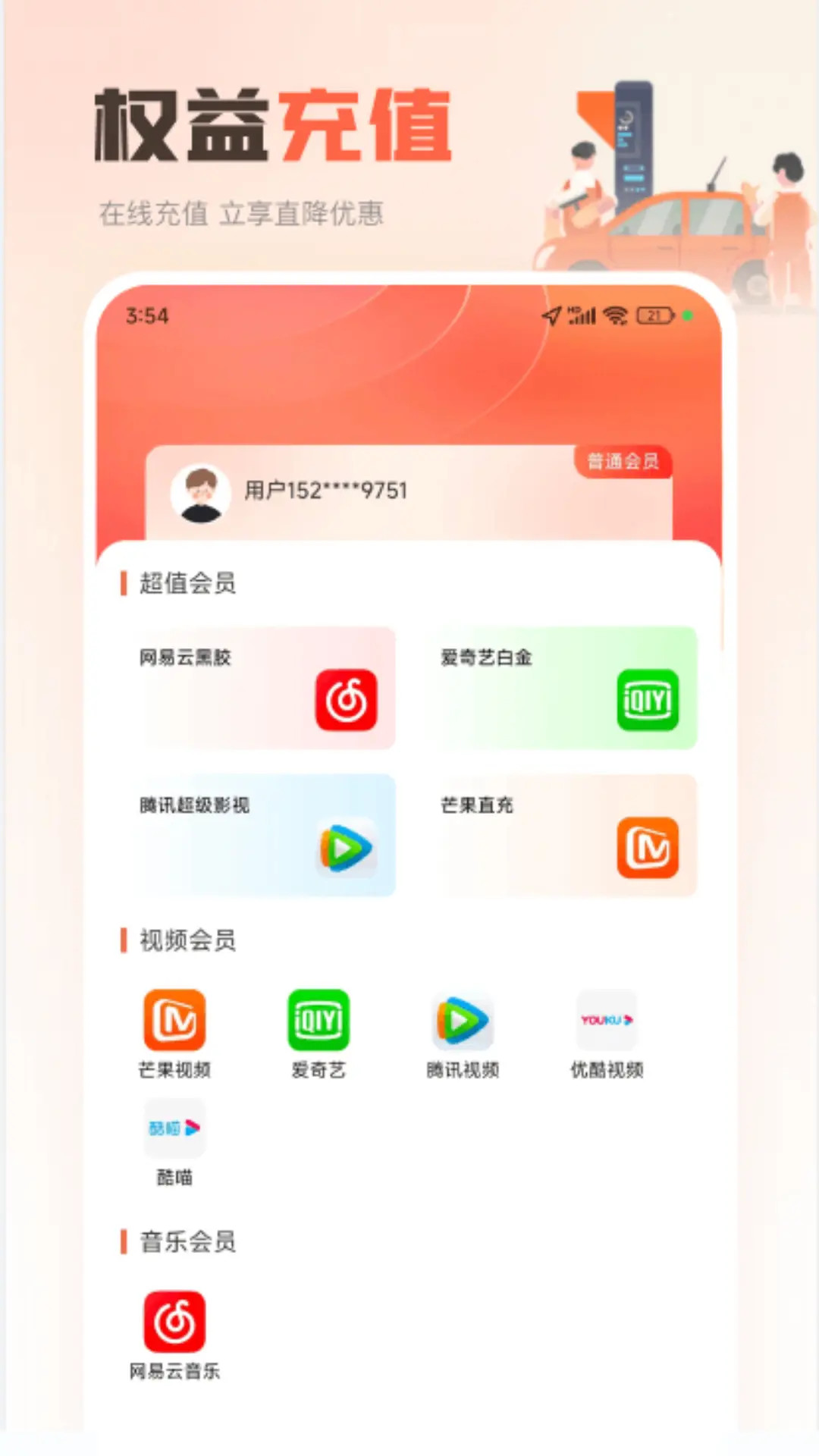 精彩截图-嘟嘟加油出行2025官方新版