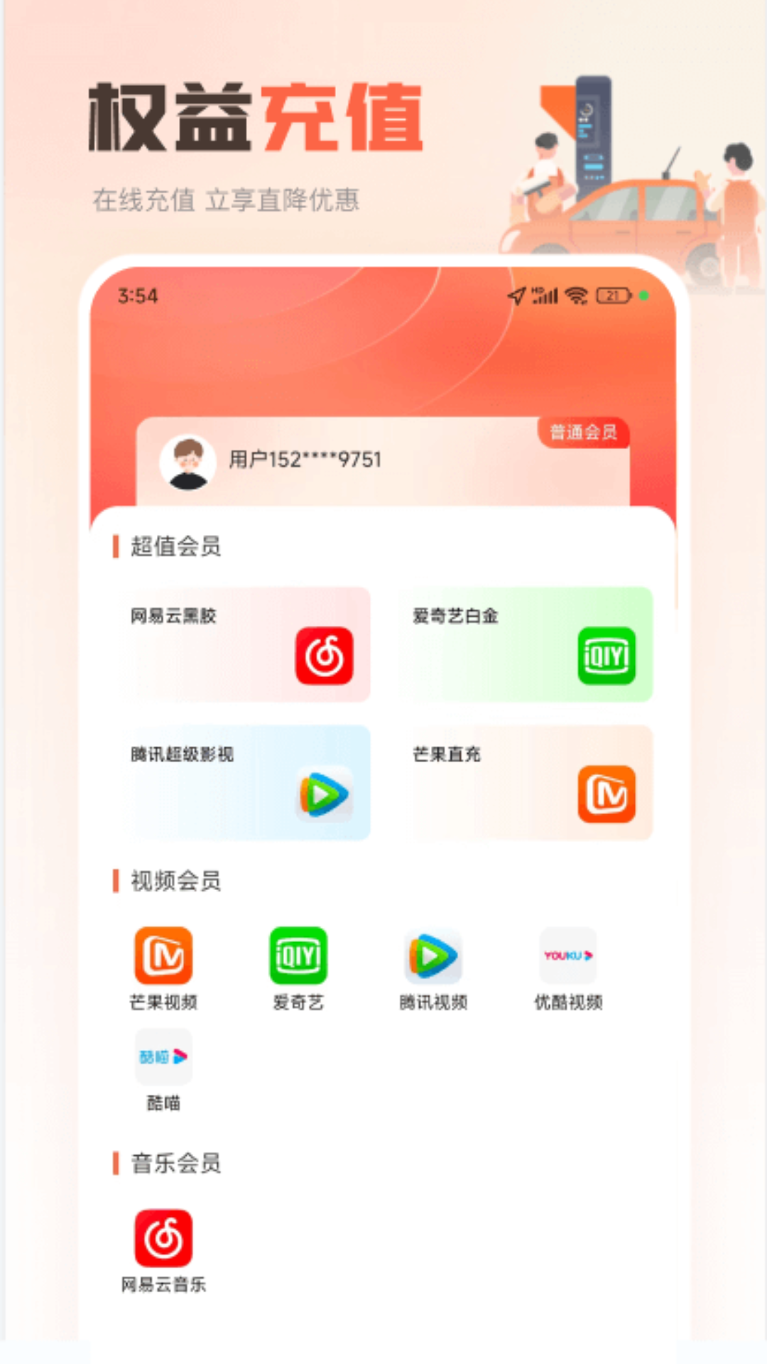精彩截图-嘟嘟加油出行2026官方新版